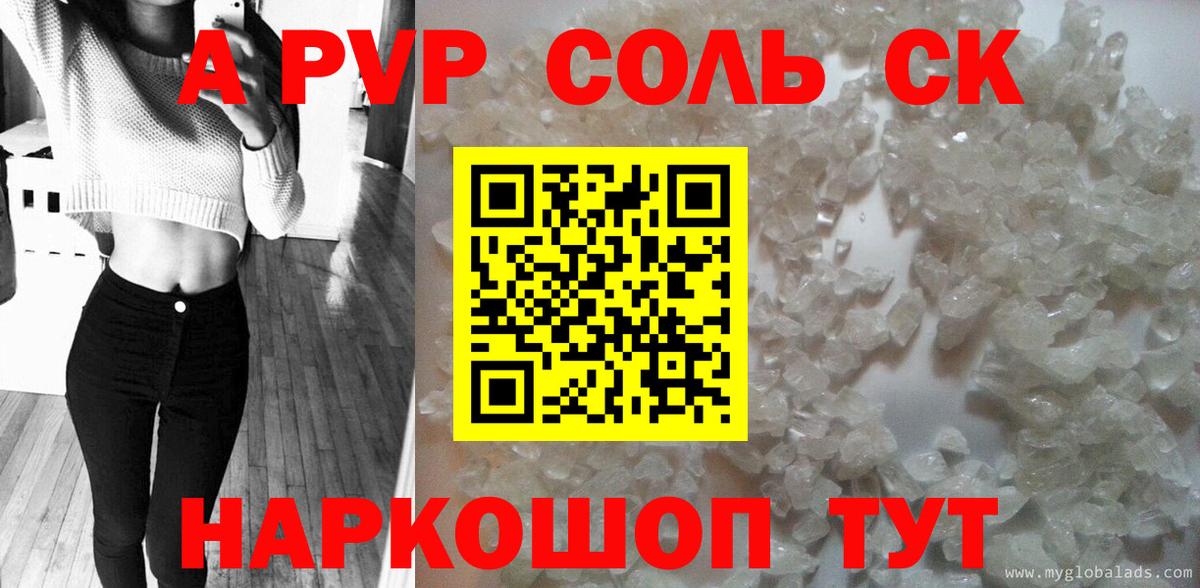 Alpha-PVP СК Москва