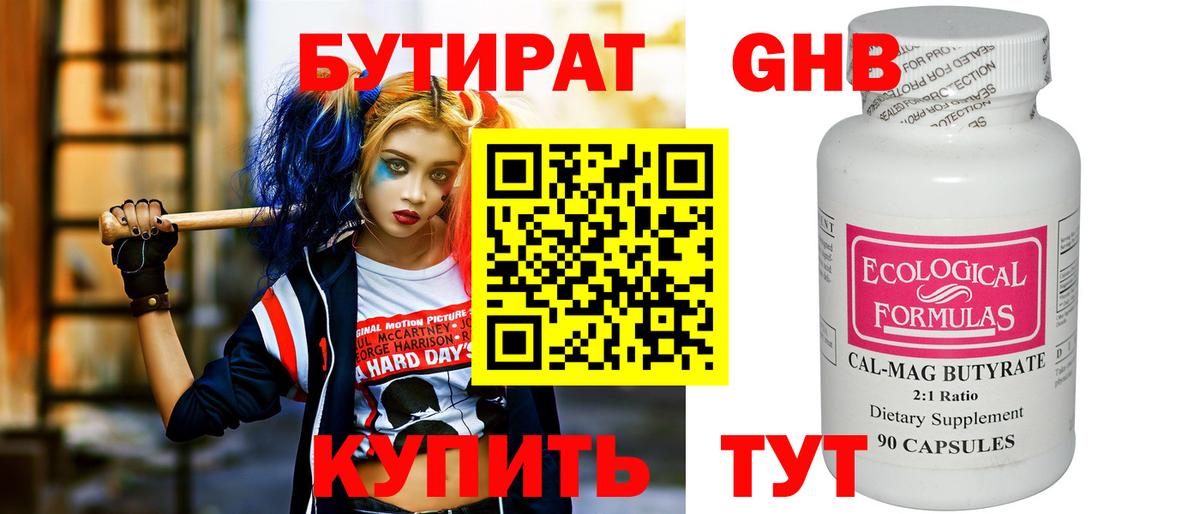 Бутират  Вход с VPN  Москва  БУТИРАТ бутандиол 