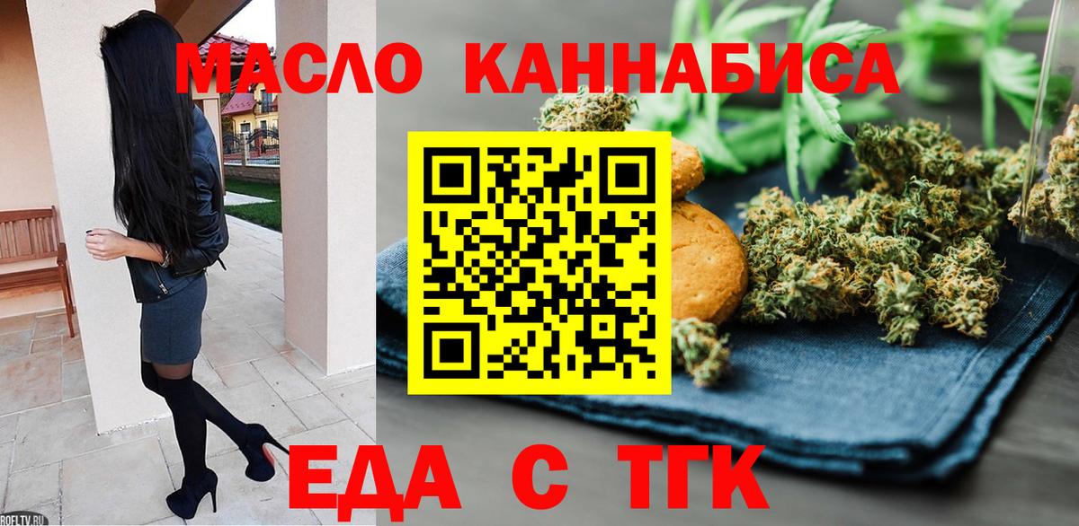 Печенье с ТГК марихуана  Вход с VPN  Москва 