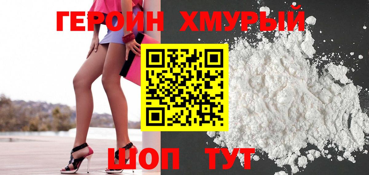 ГЕРОИН Heroin  Вход с VPN  Героин  Москва 
