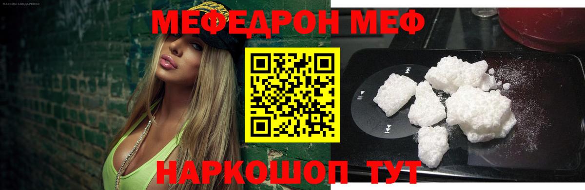 МЕФ кристаллы Москва