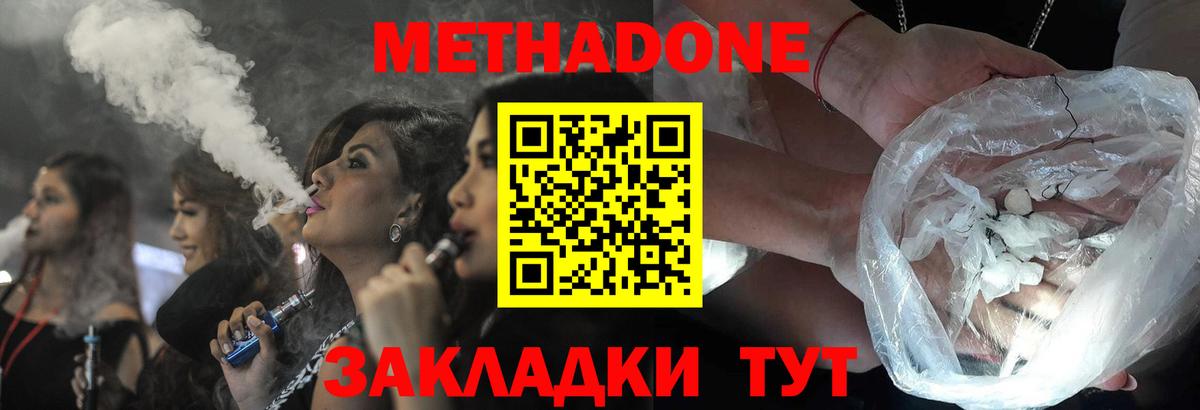 Метадон VHQ  Вход с VPN  mega онион  МЕТАДОН мёд  Москва 